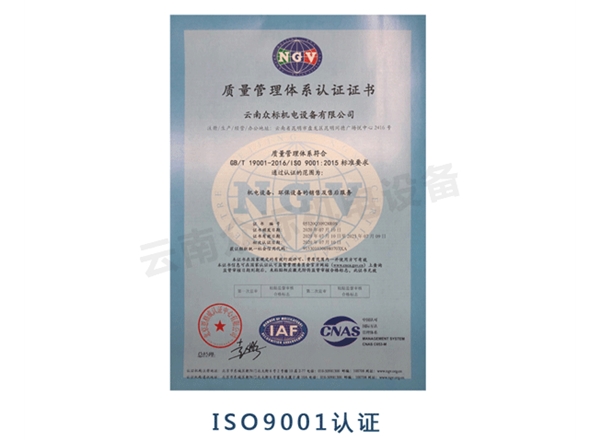 ISO9001認(rèn)證